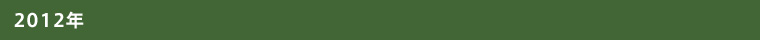 2012