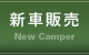 新車販売